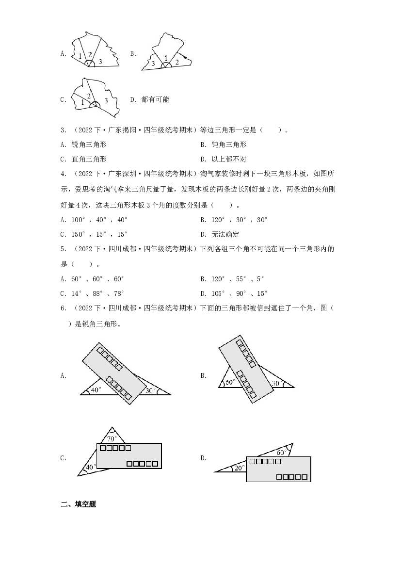 第十讲&nbsp;探索与发现：三角形的内角和-2023-2024学年四年级下册数学寒假自学课（北师大版）.docx 第2页