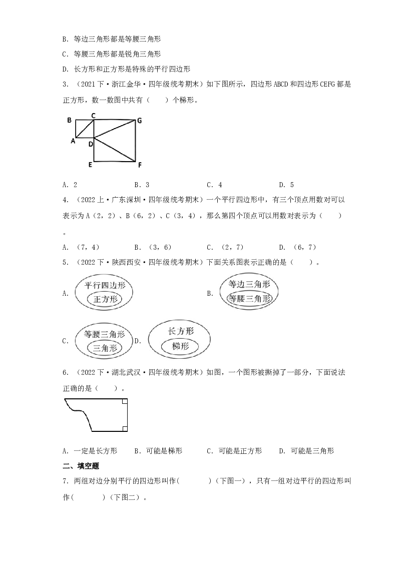 第十二讲&nbsp;四边形分类-2023-2024学年四年级下册数学寒假自学课（北师大版）.docx 第2页