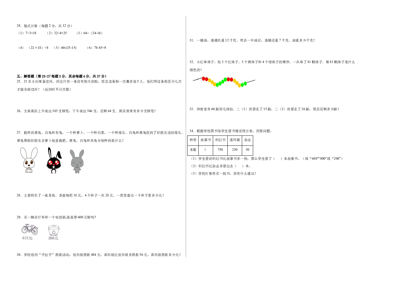 第十单元总复习（能力提升A卷）-2022-2023学年二年级下册数学人教版.docx 第2页