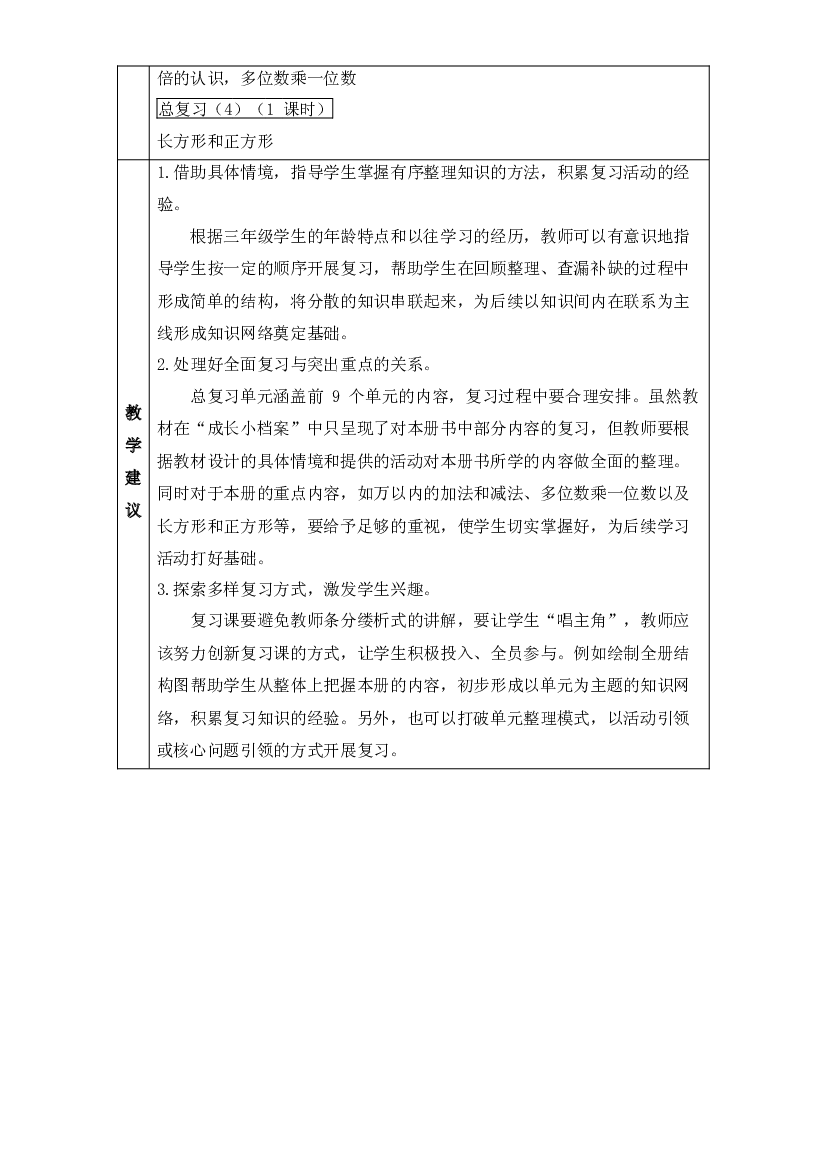 第十单元《总复习》（教案）-三年级上册数学人教版.docx 第2页