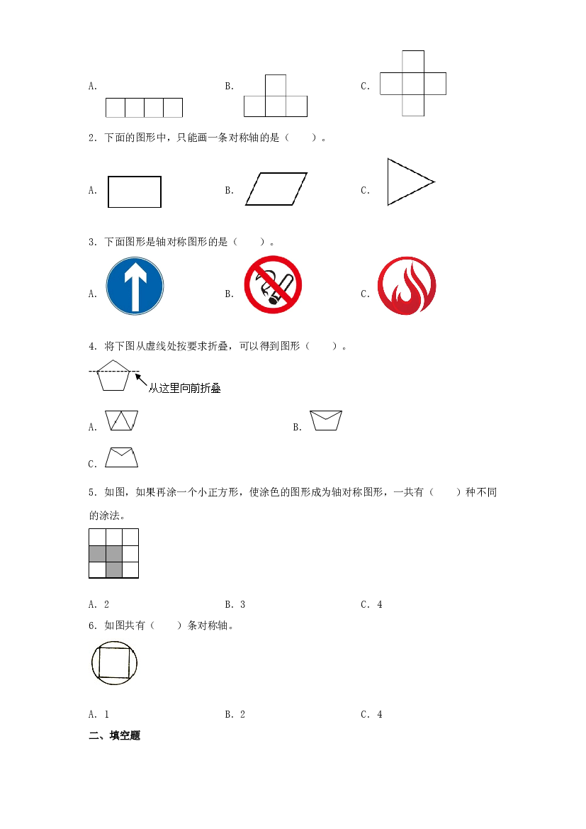 第三讲&nbsp;轴对称图形-2023-2024学年四年级下册数学寒假自学课（苏教版）.docx 第2页