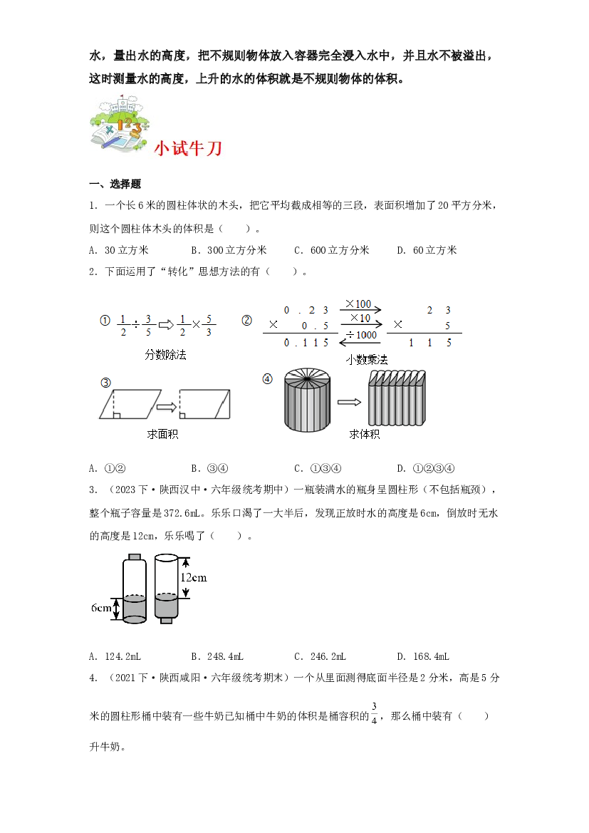 第三讲&nbsp;圆柱的体积-2023-2024学年六年级下册数学寒假自学课（北师大版）.docx 第2页