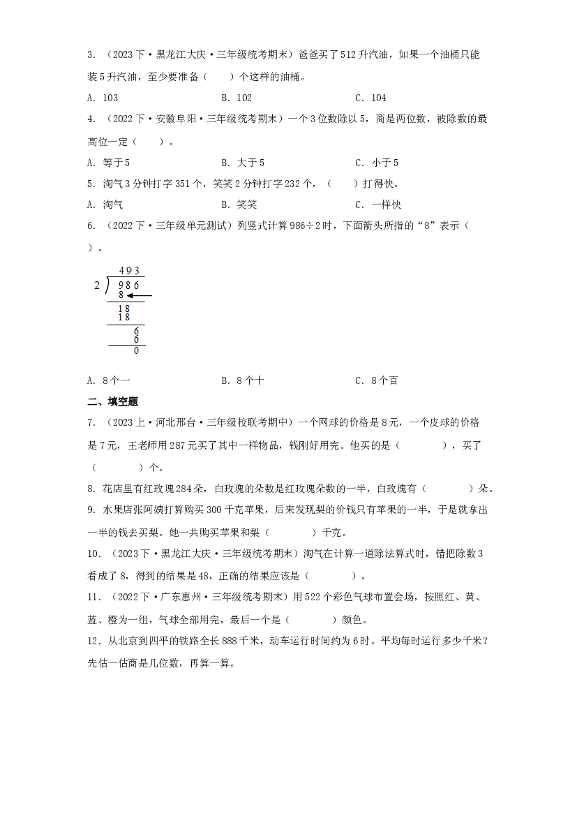 第三讲&nbsp;商是几位数-2023-2024学年三年级下册数学寒假自学课（北师大版）.docx 第2页