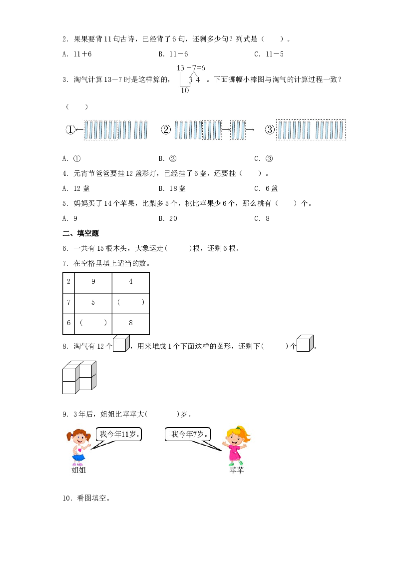 第三讲&nbsp;快乐的小鸭-2023-2024学年一年级下册数学寒假自学课（北师大版）.docx 第2页