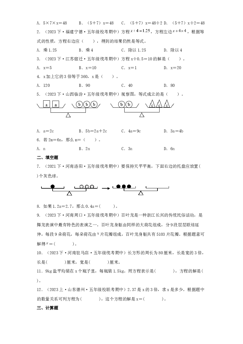 第三讲&nbsp;等式的性质（二）和解方程-2023-2024学年五年级下册数学寒假自学课（苏教版）.docx 第2页