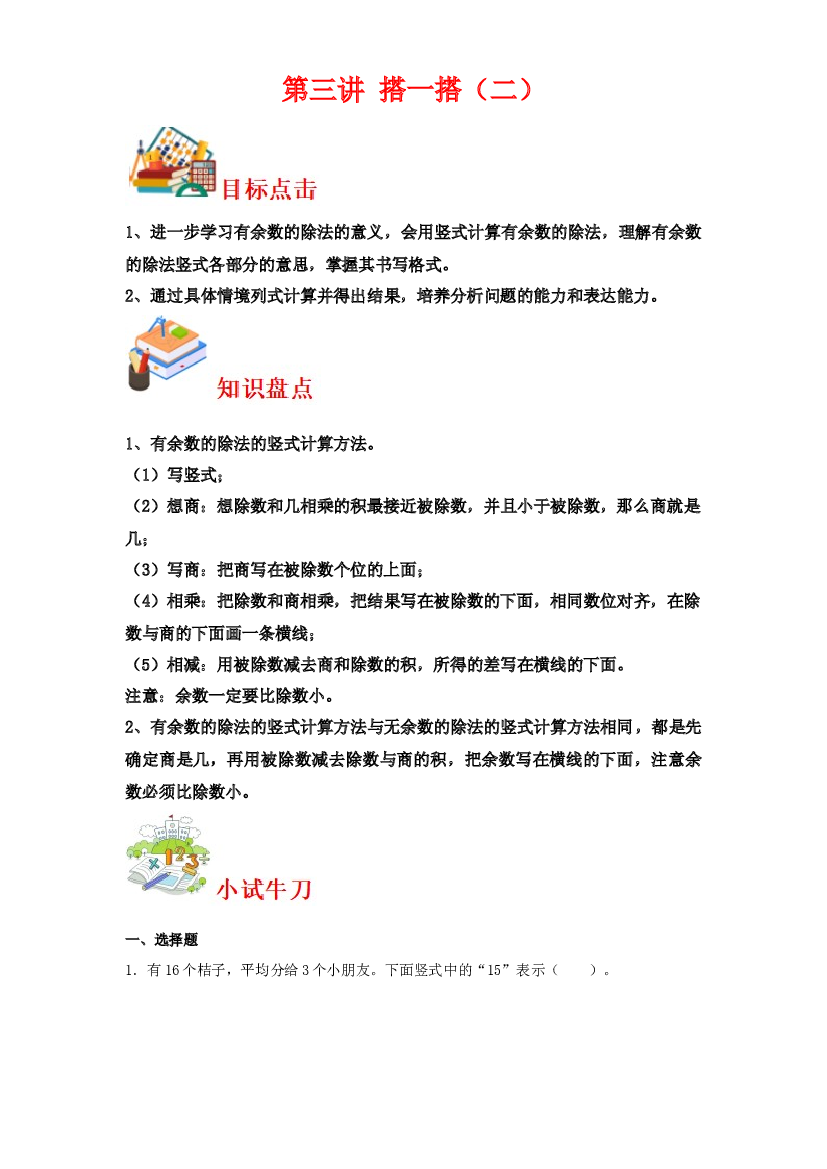 第三讲&nbsp;搭一搭（二）-2023-2024学年二年级下册数学寒假自学课（北师大版）.docx 第1页