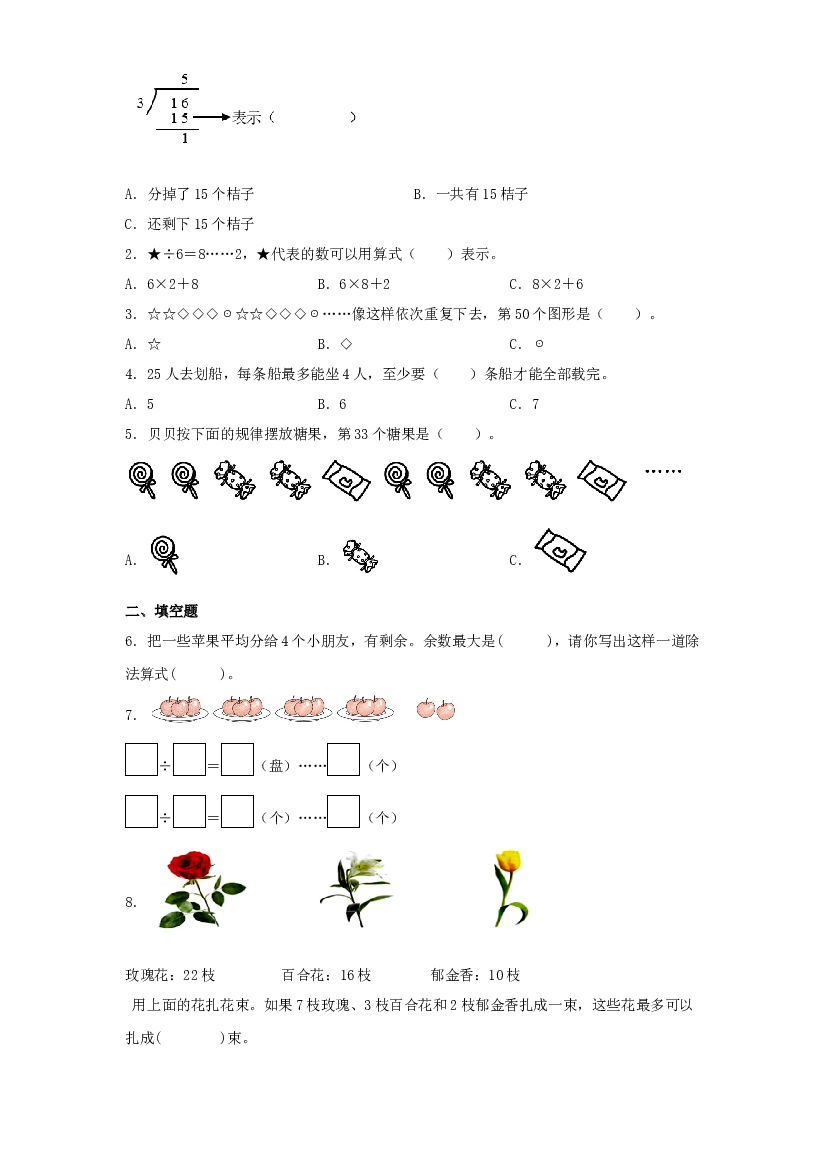 第三讲&nbsp;搭一搭（二）-2023-2024学年二年级下册数学寒假自学课（北师大版）.docx 第2页