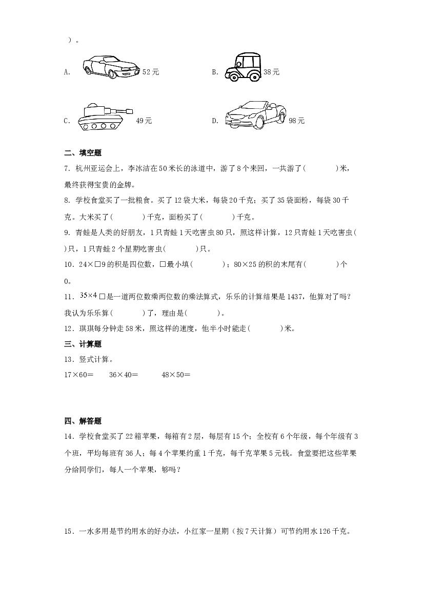 第三讲&nbsp;乘数末尾有0的乘法-2023-2024学年三年级下册数学寒假自学课（苏教版）.docx 第2页