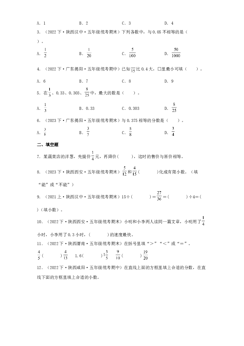 第三讲&nbsp;&ldquo;分数王国&rdquo;与&ldquo;小数王国&rdquo;-2023-2024学年五年级下册数学寒假自学课（北师大版）.docx 第2页