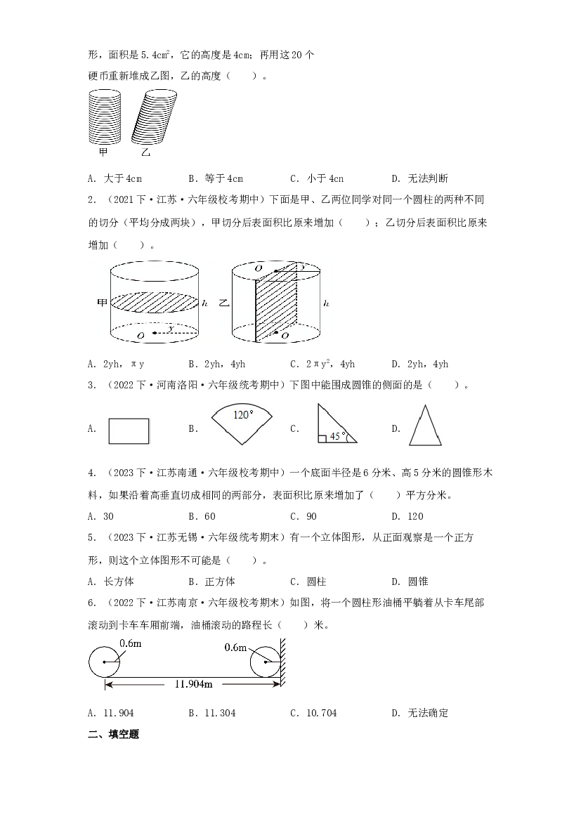 第三讲  &nbsp;圆柱和圆锥的认识和特征-2023-2024学年六年级下册数学寒假自学课（苏教版）.docx 第2页
