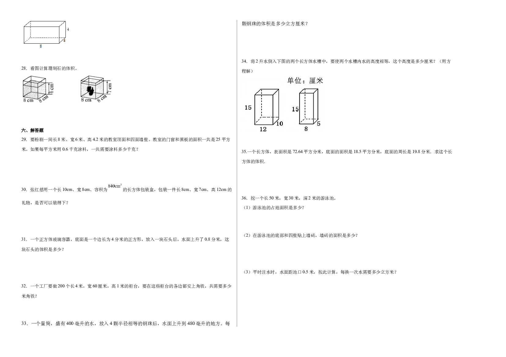 第三单元长方体和正方体（培优卷）-五年级下册数学高频考点单元培优卷（人教版）.docx 第2页