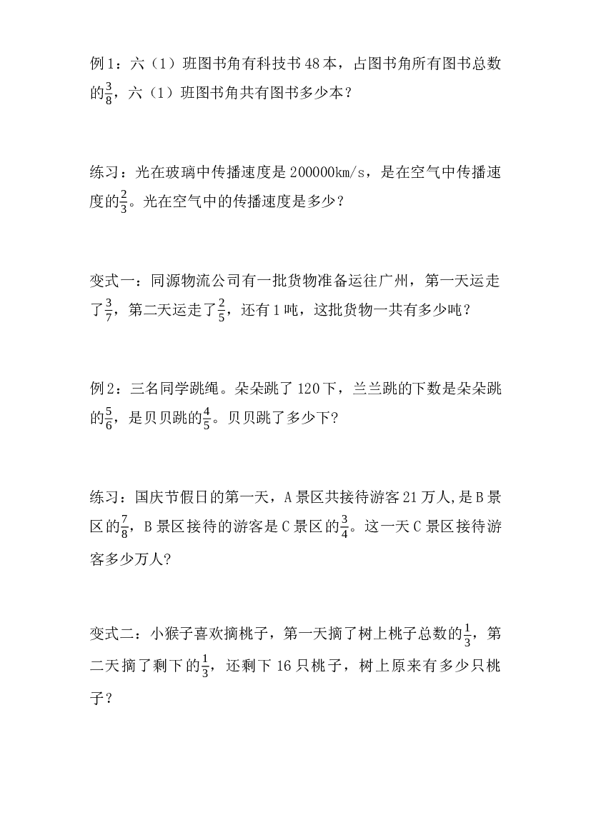 第三单元应用题专练（试题）六年级上册数学人教版.docx 第1页