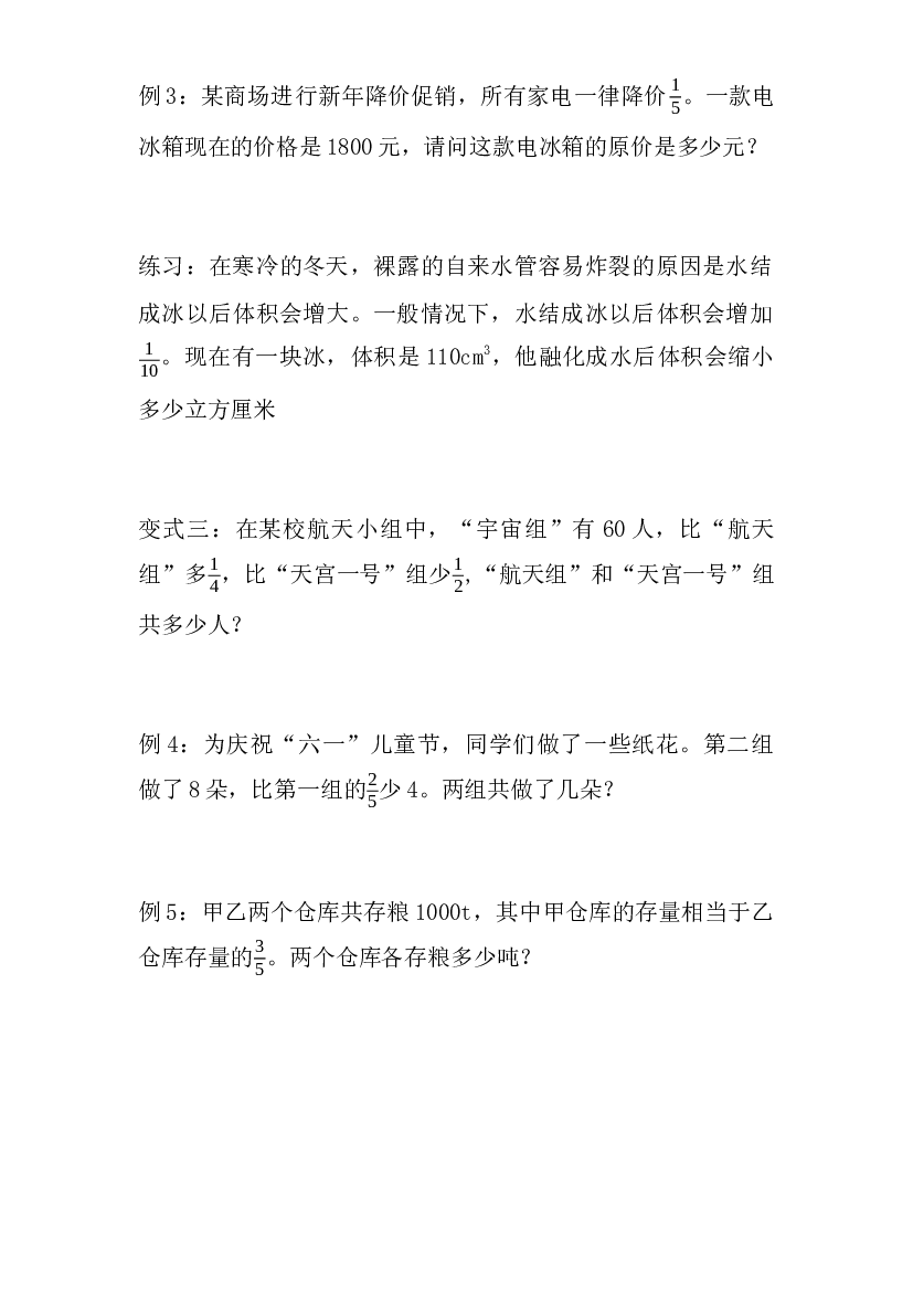 第三单元应用题专练（试题）六年级上册数学人教版.docx 第2页