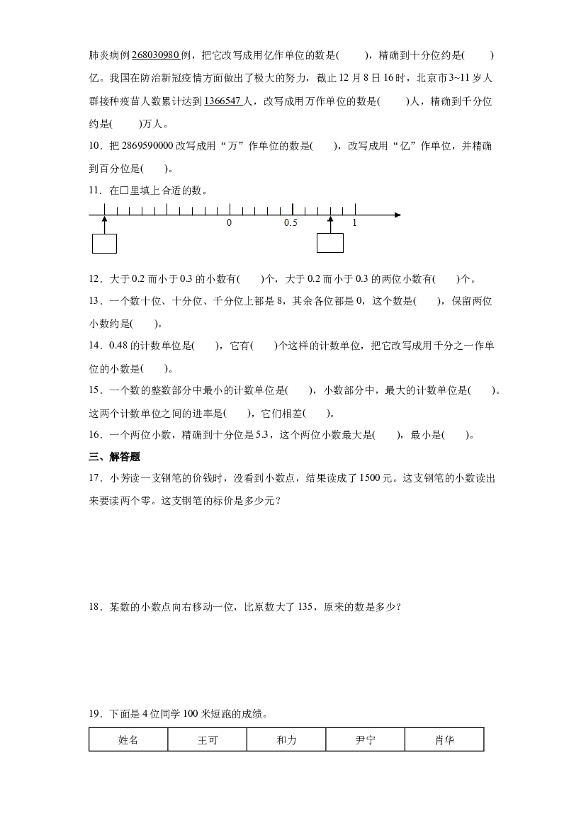 第三单元小数的意义和性质易错点检测卷（单元测试）-小学数学五年级上册苏教版.docx 第2页