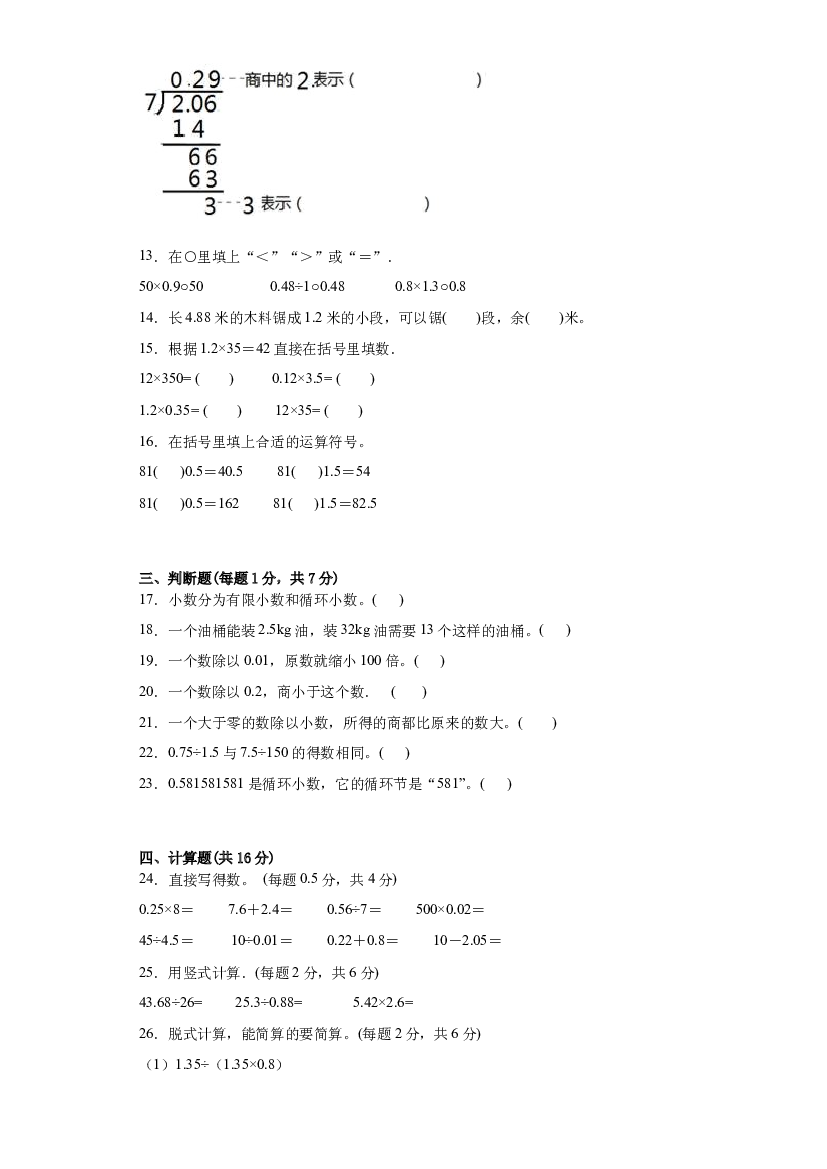 第三单元小数除法（单元测试）-2023-2024学年人教版数学五年级上册.docx 第2页