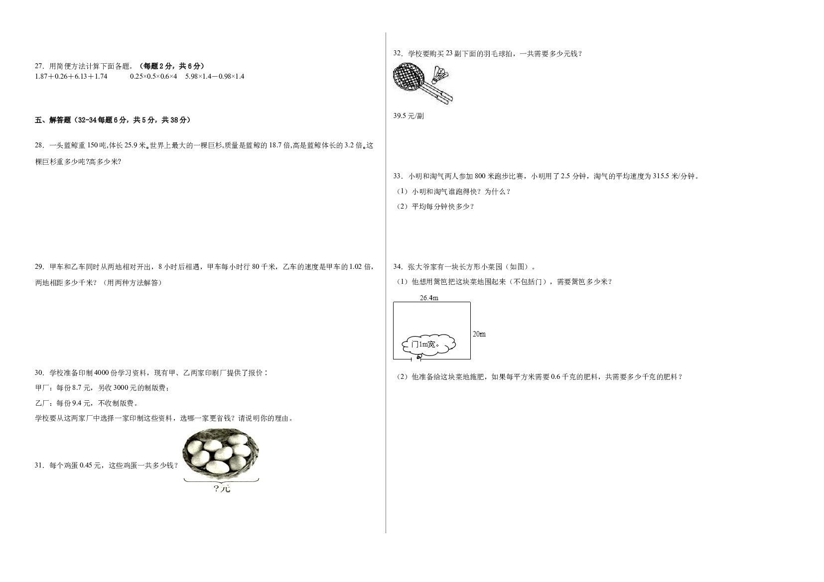 第三单元小数乘法（单元测试）四年级下册数学常考易错题（北师大版）.docx 第2页