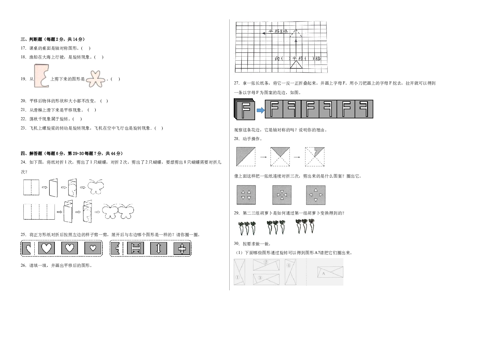第三单元图形的运动（一）（能力提升卷）-2022-2023学年二年级下册数学人教版.docx 第2页