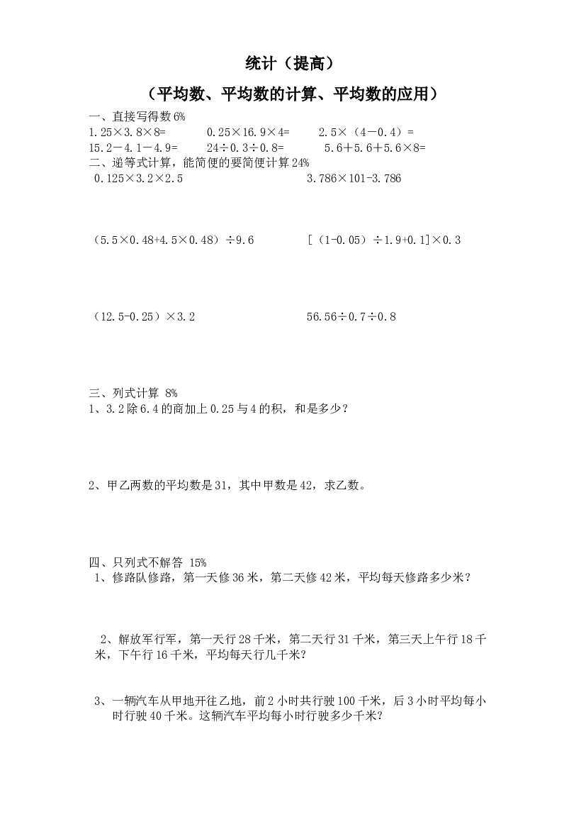 第三单元统计（单元测试）-五年级上册数学沪教版.docx 第1页