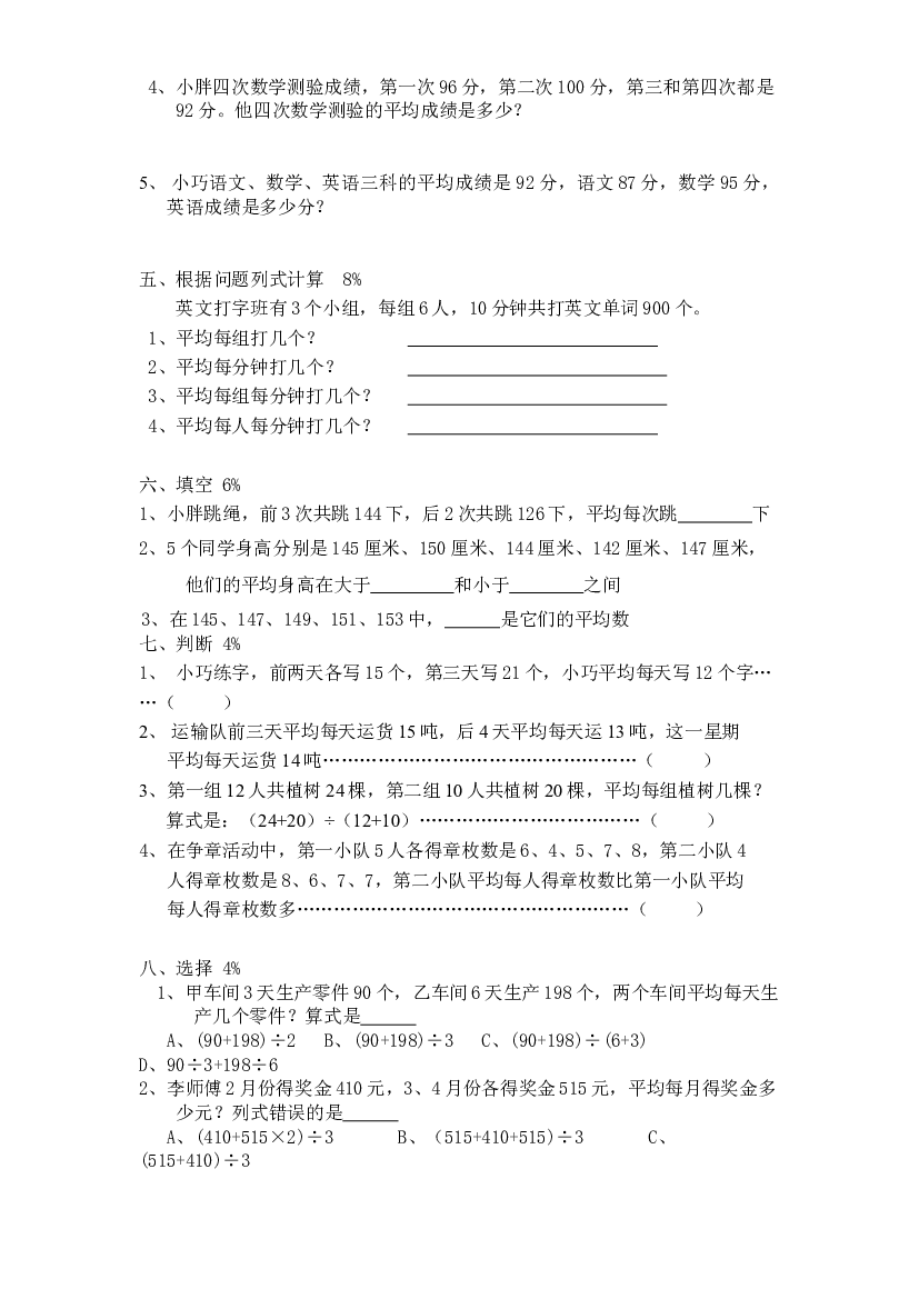第三单元统计（单元测试）-五年级上册数学沪教版.docx 第2页