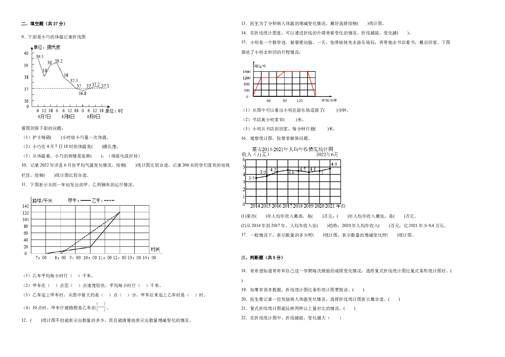 第三单元统计（单元测试）五年级上册数学常考易错题（沪教版）.docx 第2页