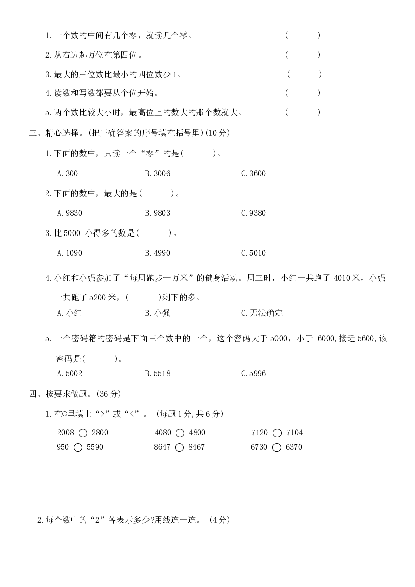 第三单元生活中的大数（单元测试）-二年级下册数学北师大版.docx 第2页