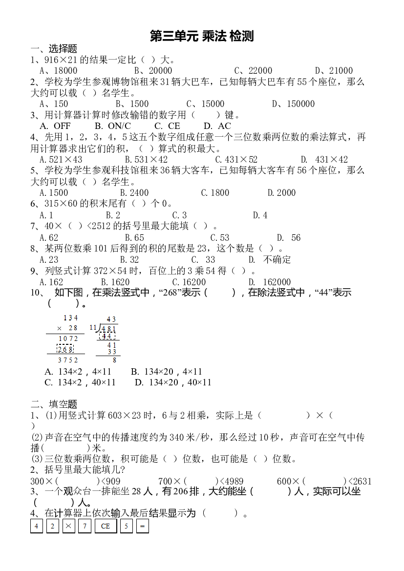 第三单元检测 乘法（单元测试）-四年级上册数学北师大版.docx 第1页