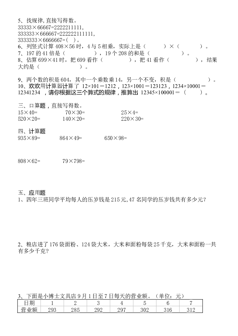 第三单元检测 乘法（单元测试）-四年级上册数学北师大版.docx 第2页