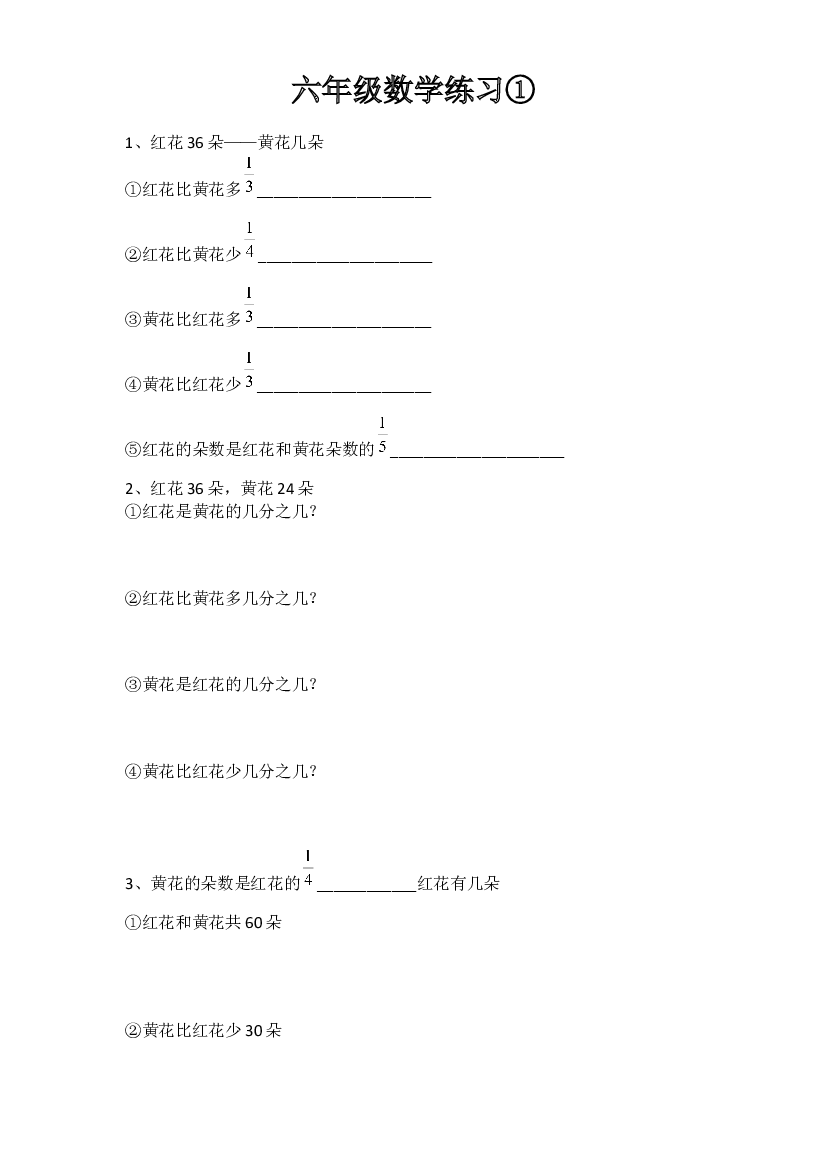 第三单元分数除法应用题（试题）-六年级上册数学人教版.docx 第1页