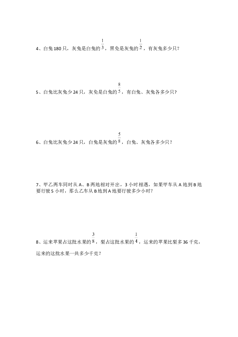 第三单元分数除法应用题（试题）-六年级上册数学人教版.docx 第2页