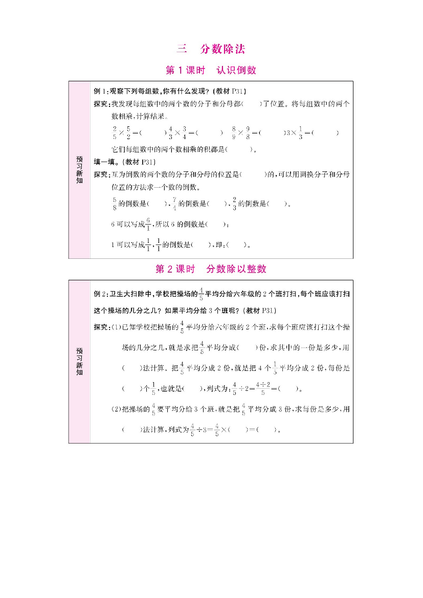 第三单元分数除法（同步预习试题） -2021-2022学年数学  六年级上册 西师大版（图片版无答案）.docx 第1页
