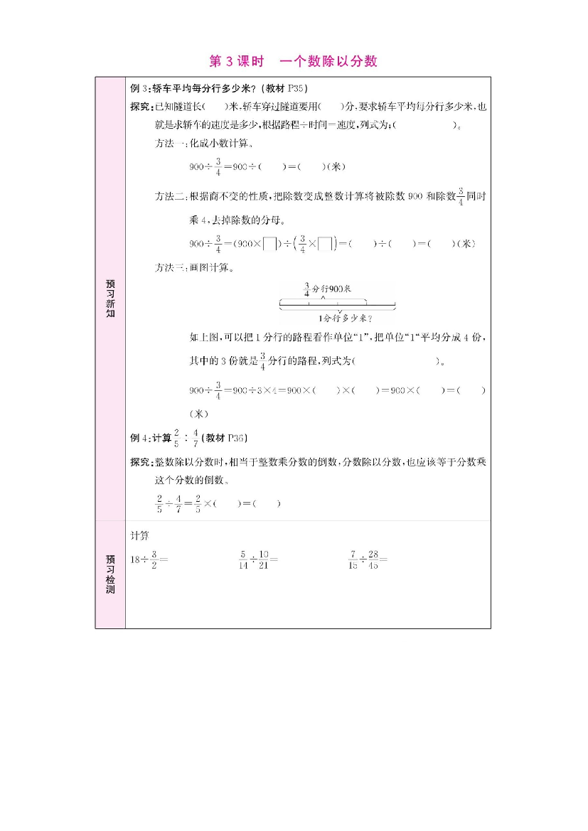 第三单元分数除法（同步预习试题） -2021-2022学年数学  六年级上册 西师大版（图片版无答案）.docx 第2页