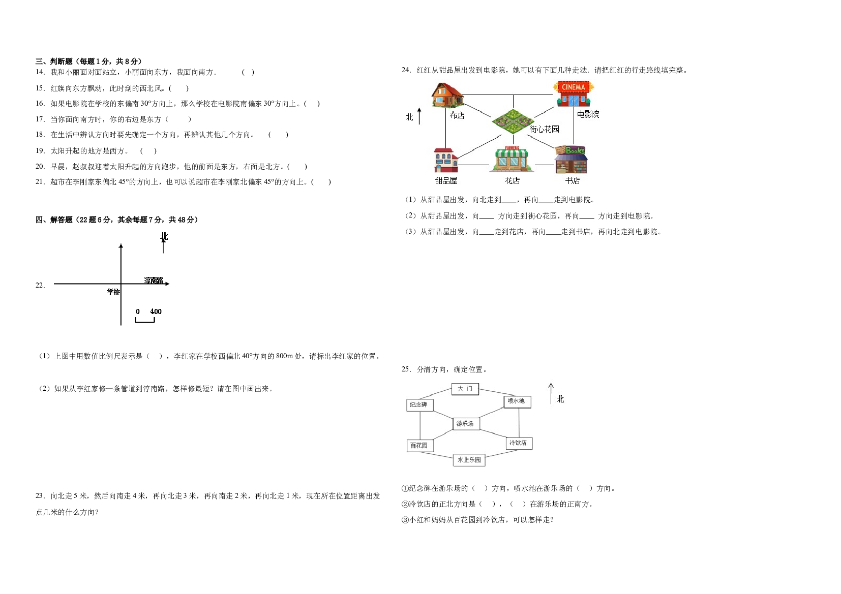 第三单元辨认方向（单元测试）三年级上册数学常考易错题（西师大版）.docx 第2页