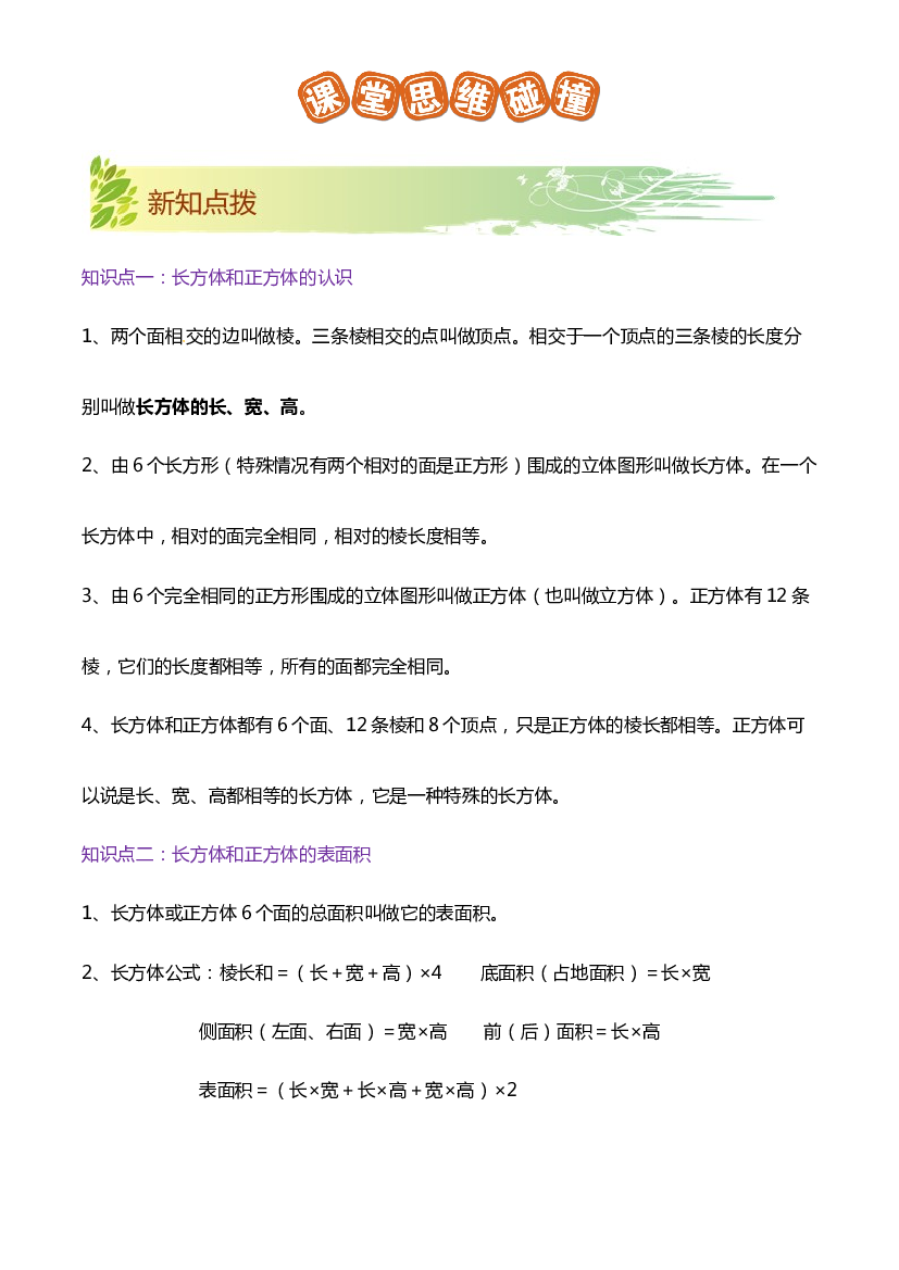 第三单元《长方体和正方体》章节复习巩固&mdash;2021-2022学年数学五年级下册重难点讲义精讲精练（解析）人教版.docx 第2页