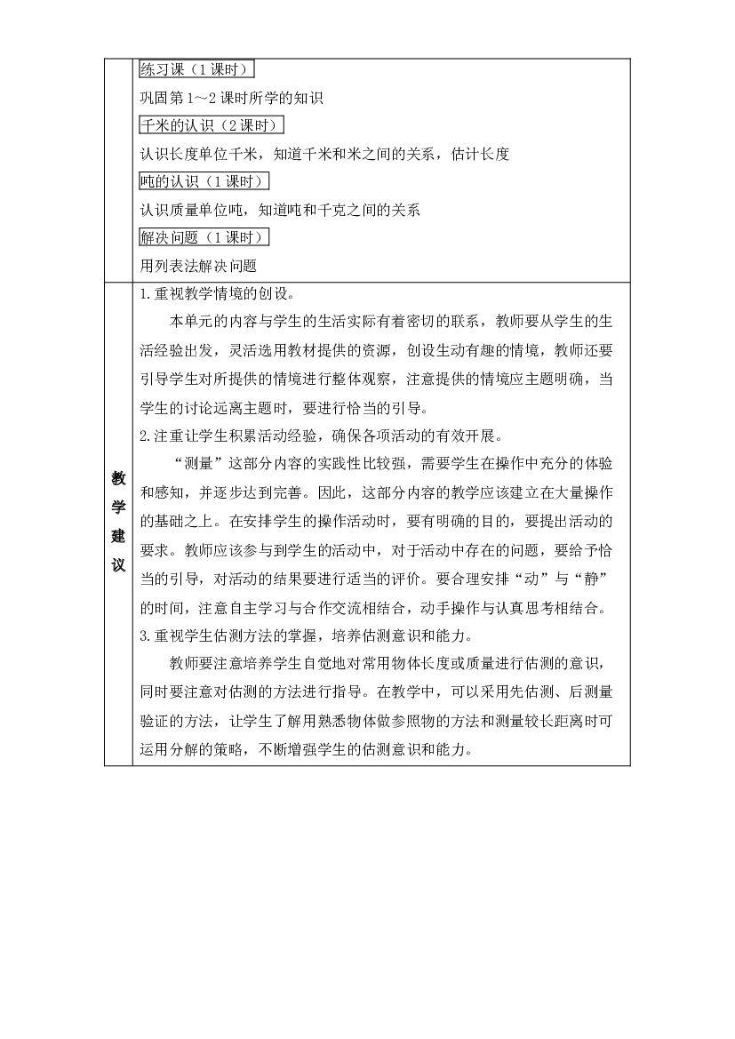 第三单元《测量》（教案）-三年级上册数学人教版.docx 第2页