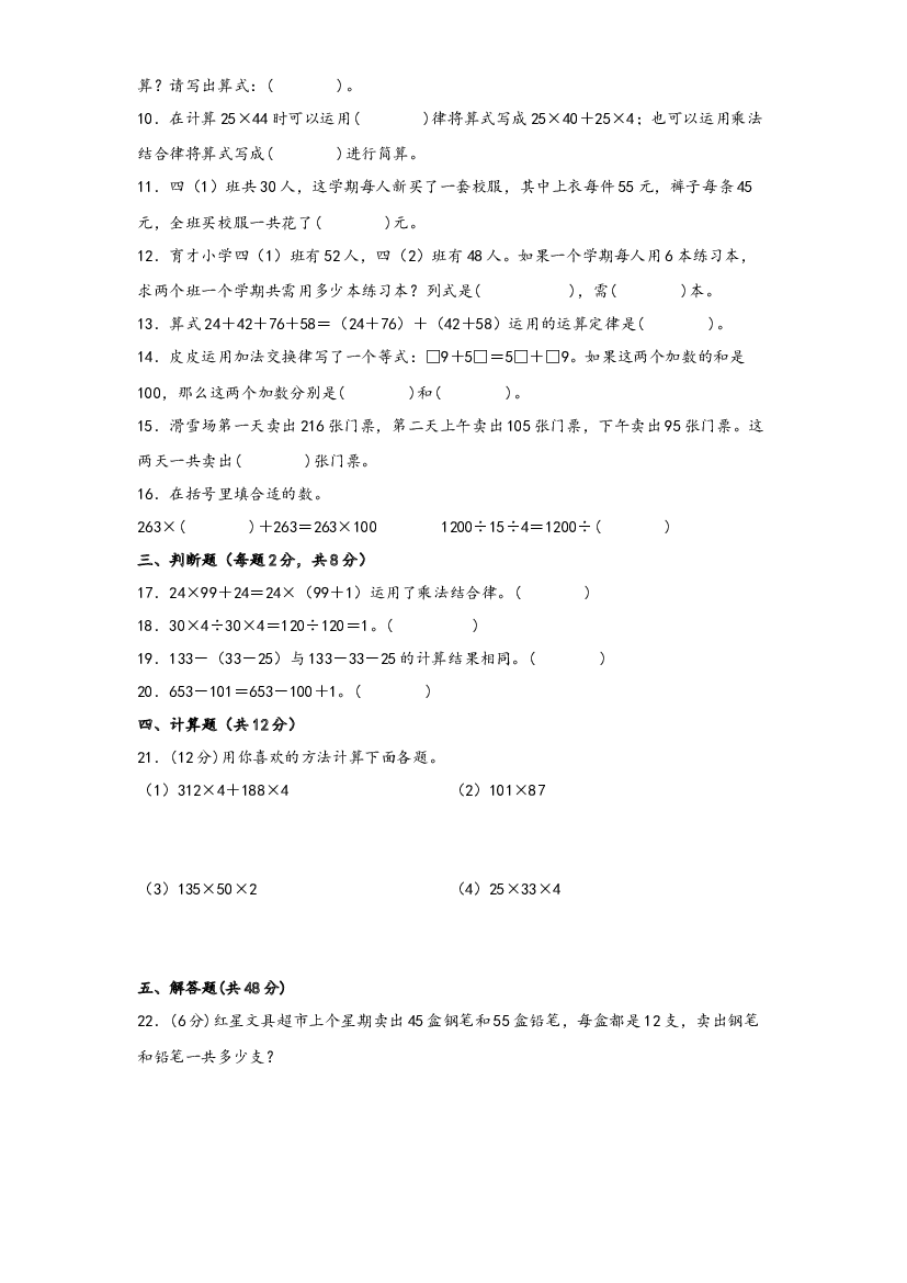 第三单元 运算定律（B卷 能力提升练）-2022-2023年四年级下册数学单元AB卷（人教版）.docx 第2页