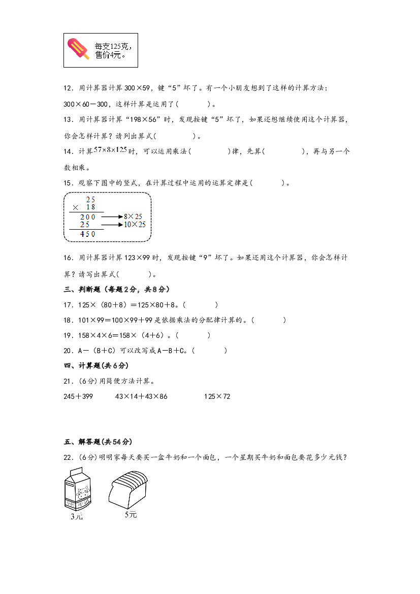 第三单元 运算定律（A卷 知识通关练）-2022-2023年四年级下册数学单元AB卷（人教版）.docx 第2页