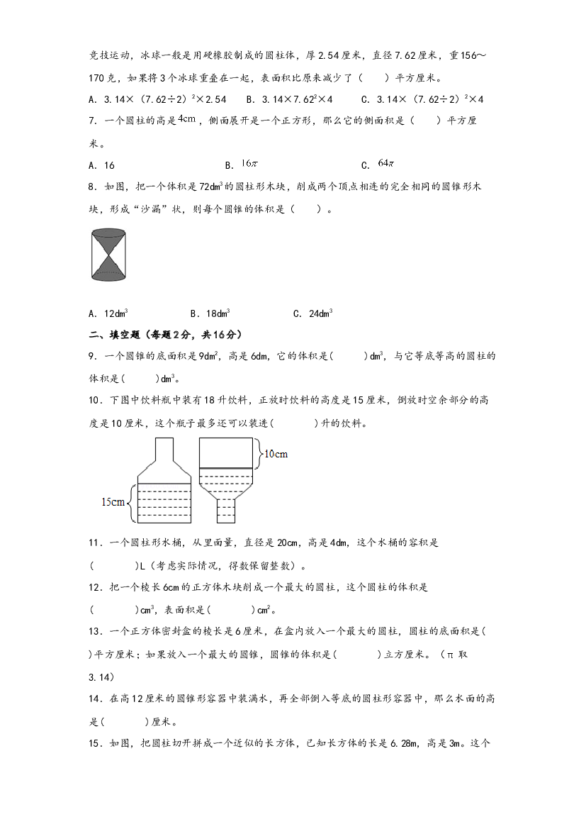 第三单元 圆柱和圆锥（B卷 能力提升练）-2022-2023年六年级下册数学单元AB卷（人教版）.docx 第2页
