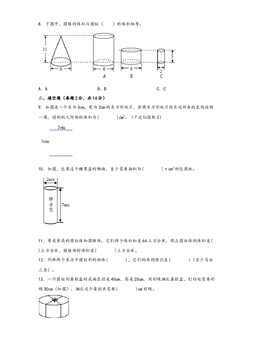 第三单元 圆柱和圆锥（A卷 知识通关练）-2022-2023年六年级下册数学单元AB卷（人教版）.docx 第2页