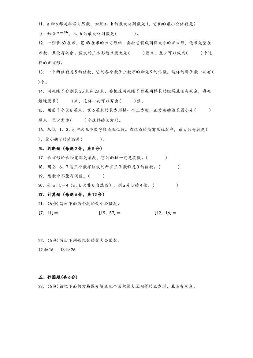 第三单元 因数与倍数（B卷 能力提升练）-2022-2023年五年级下册数学单元AB卷（苏教版）.docx 第2页