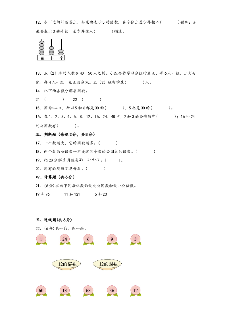 第三单元 因数与倍数（A卷 知识通关练）-2022-2023年五年级下册数学单元AB卷（苏教版）.docx 第2页