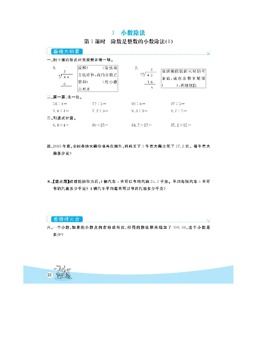 第三单元 小数除法（同步练习）-2021-2022学年数学五年级上册.docx 第1页