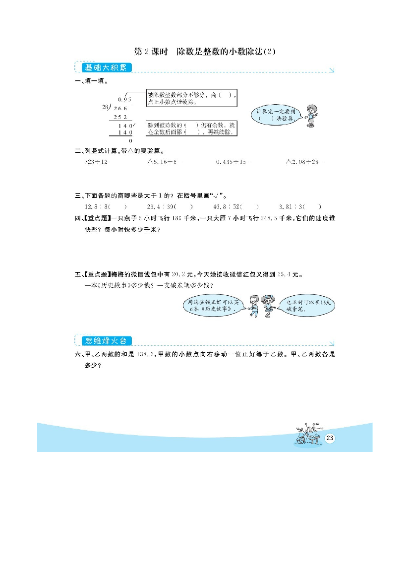 第三单元 小数除法（同步练习）-2021-2022学年数学五年级上册.docx 第2页