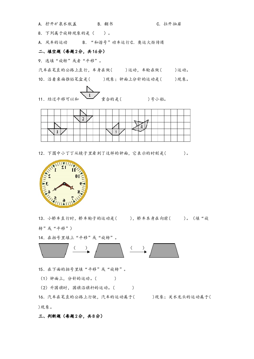 第三单元 图形的运动（一）（A卷 知识通关练）-2022-2023年二年级下册数学单元AB卷（人教版）.docx 第2页