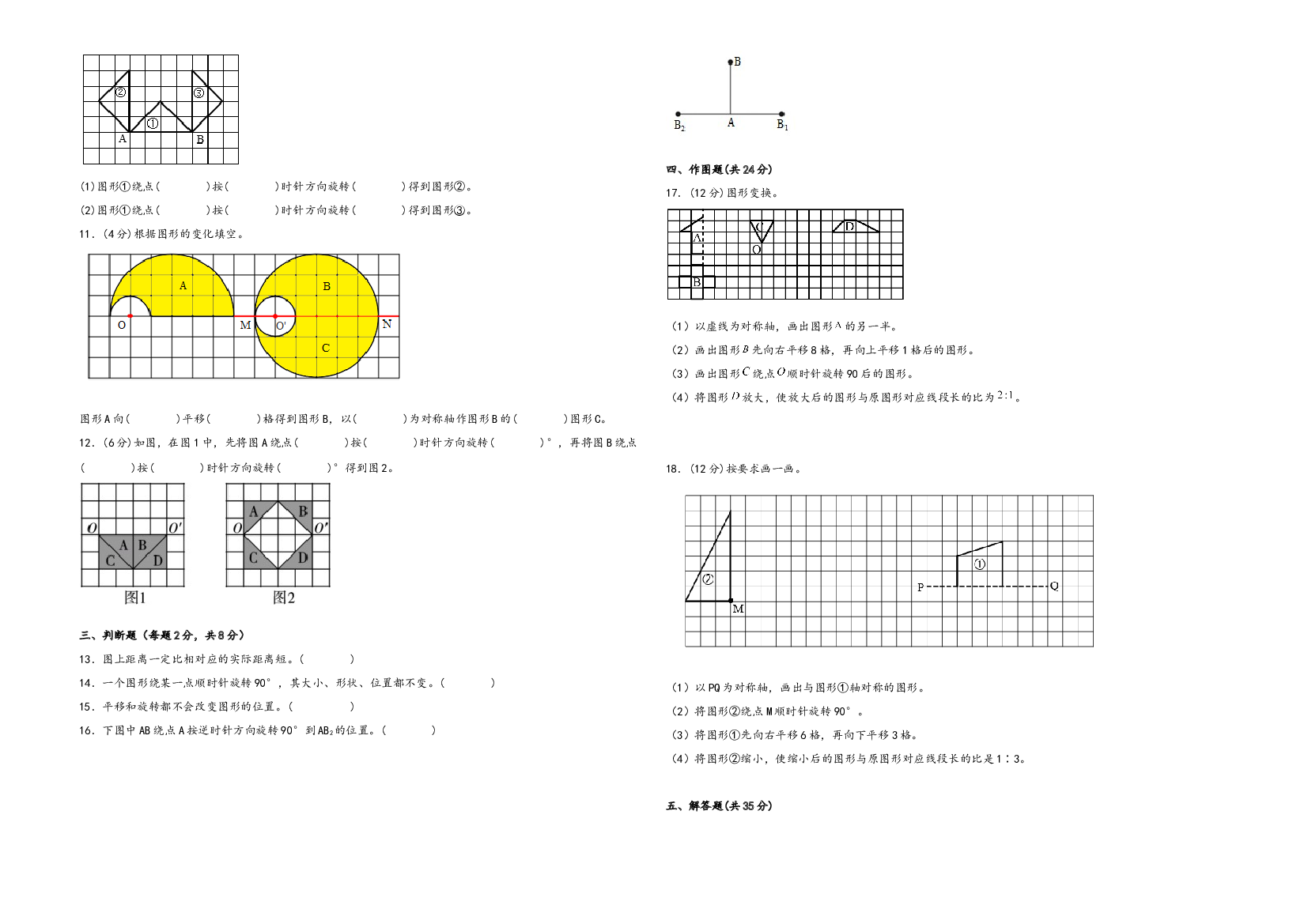 第三单元 图形的运动（提升卷）-2022-2023学年六年级下册数学高频易错题真题综合检测卷（北师大版）.docx 第2页