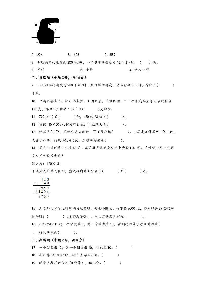 第三单元 三位数乘两位数（B卷 能力提升练）-2022-2023年四年级下册数学单元AB卷（苏教版）.docx 第2页
