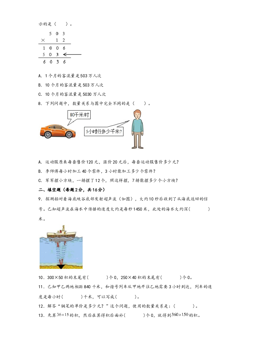 第三单元 三位数乘两位数（A卷 知识通关练）-2022-2023年四年级下册数学单元AB卷（苏教版）.docx 第2页