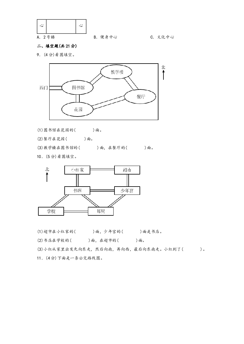第三单元 认识方向（B卷 能力提升练）-2022-2023年二年级下册数学单元AB卷（苏教版）.docx 第2页