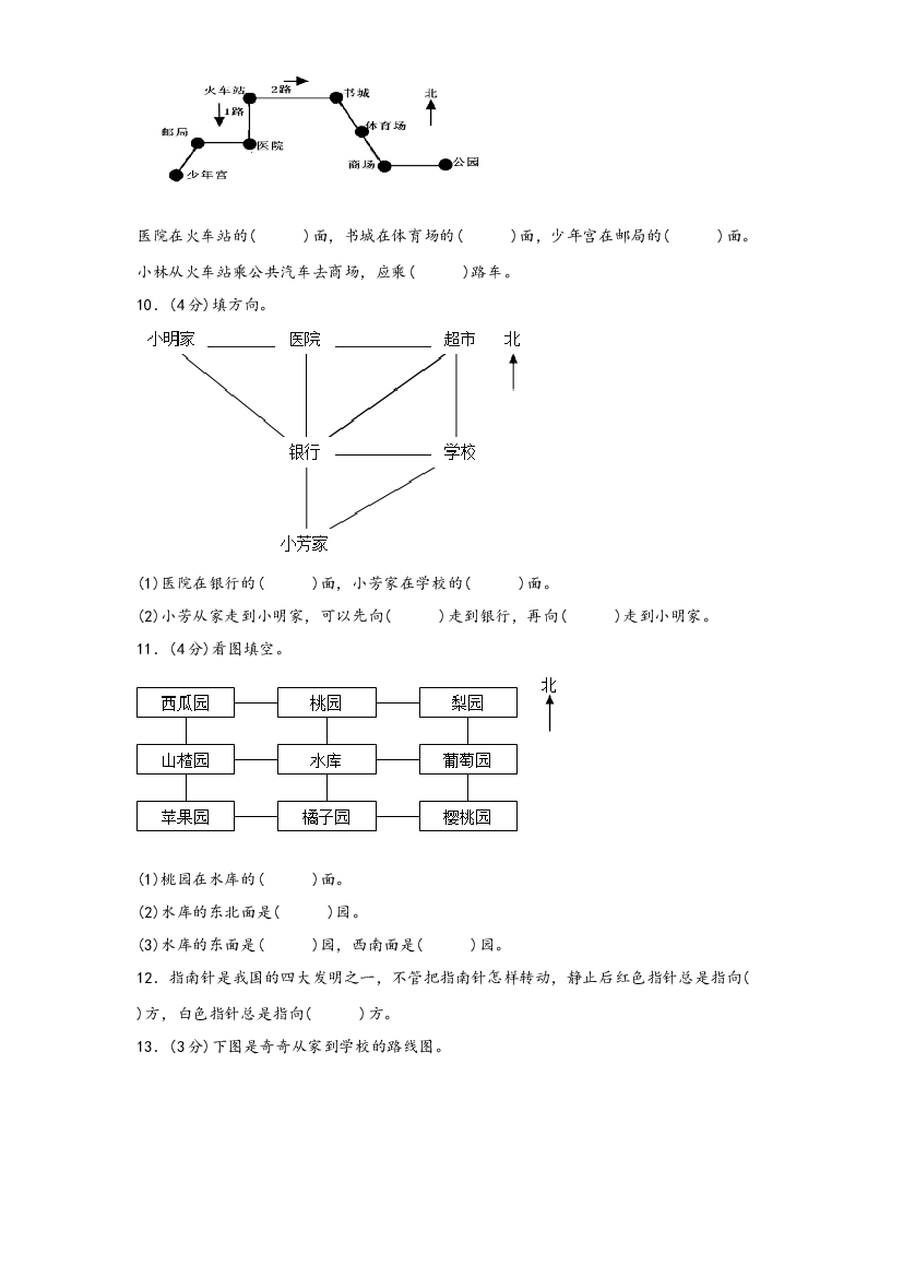 第三单元 认识方向（A卷 知识通关练）-2022-2023年二年级下册数学单元AB卷（苏教版）.docx 第2页