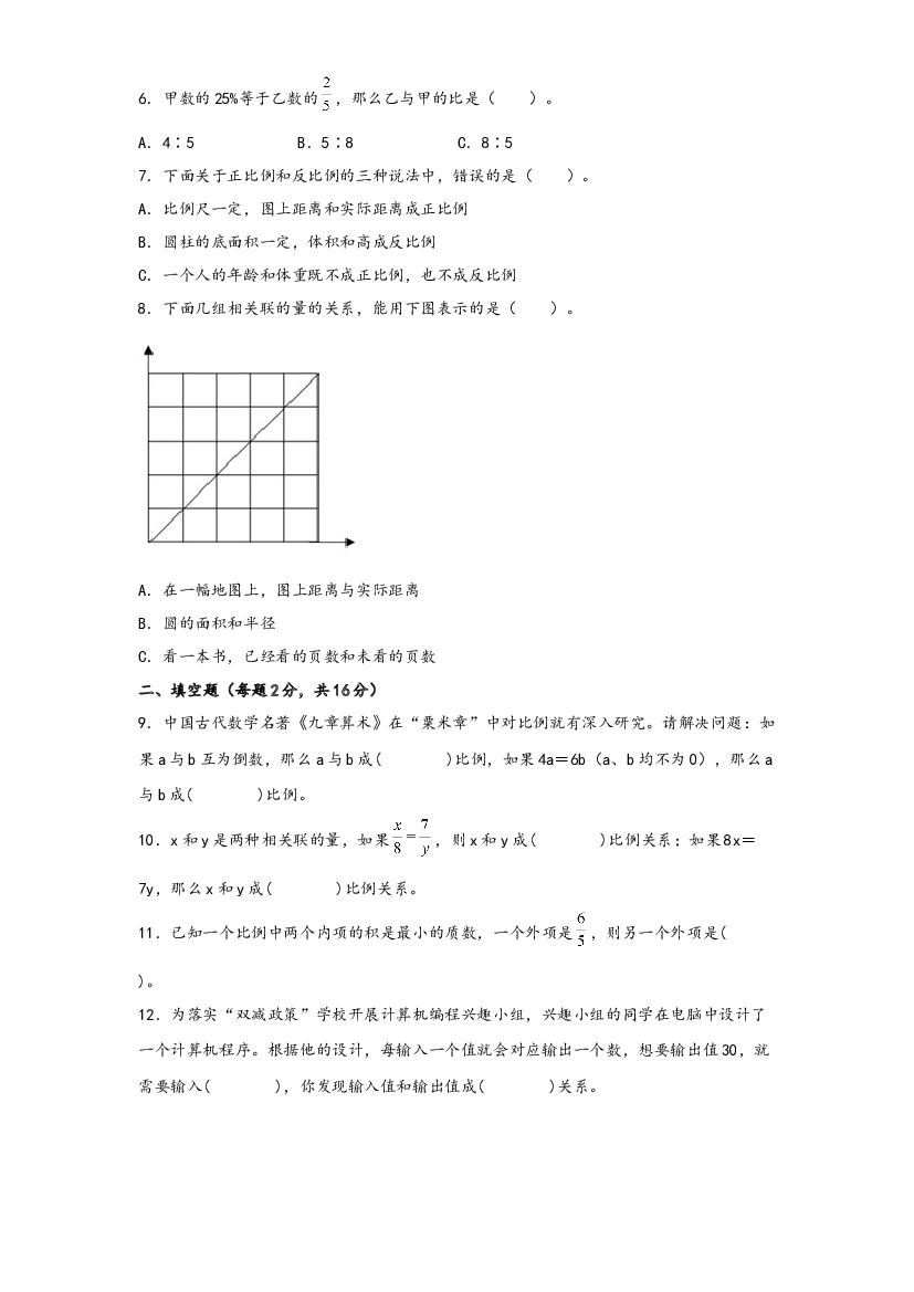 第三单元 啤酒生产中的数学（B卷 能力提升练）-2022-2023年六年级下册数学单元AB卷（青岛版，六三制）.docx 第2页