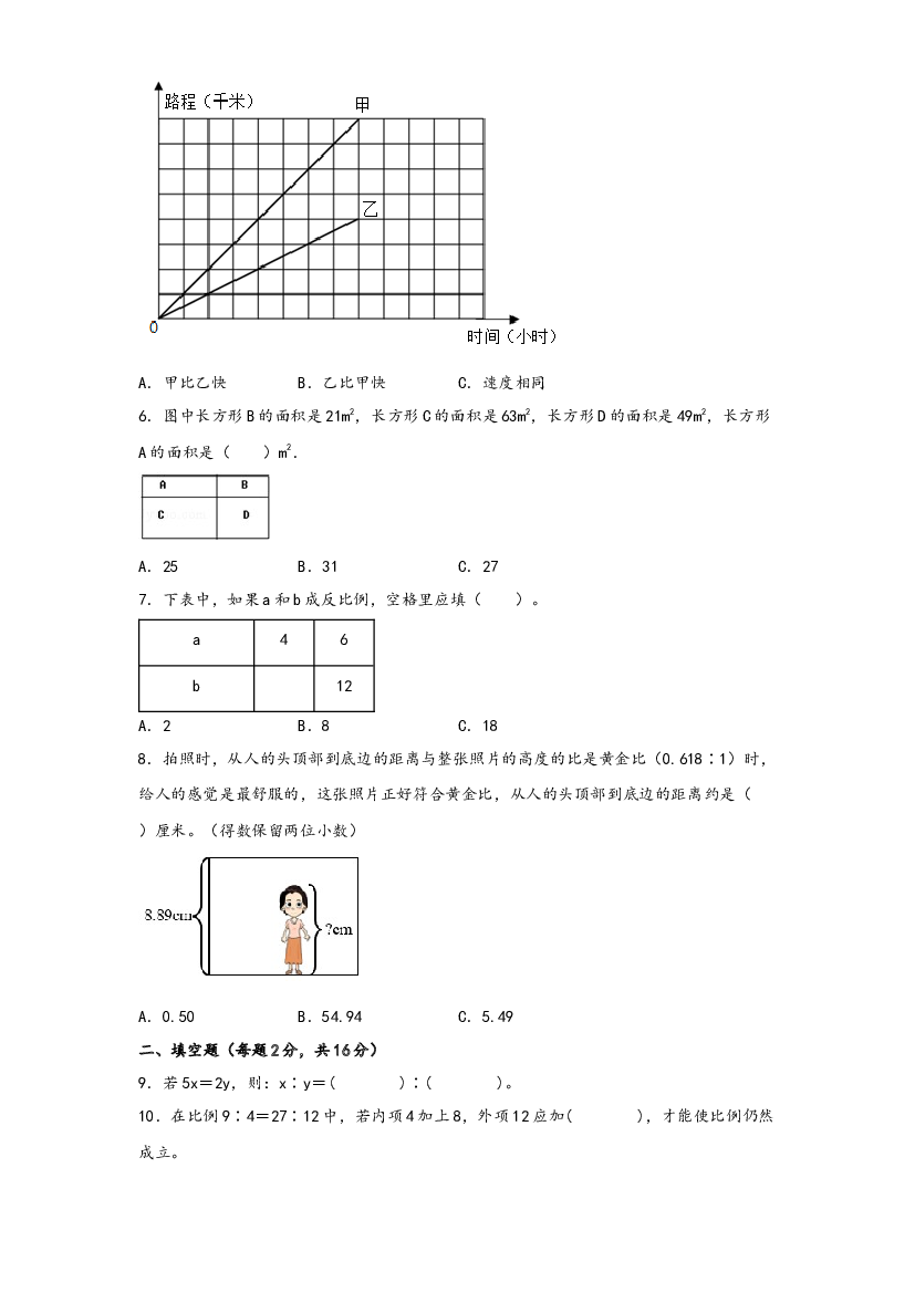 第三单元 啤酒生产中的数学（A卷 知识通关练）-2022-2023年六年级下册数学单元AB卷（青岛版，六三制）.docx 第2页